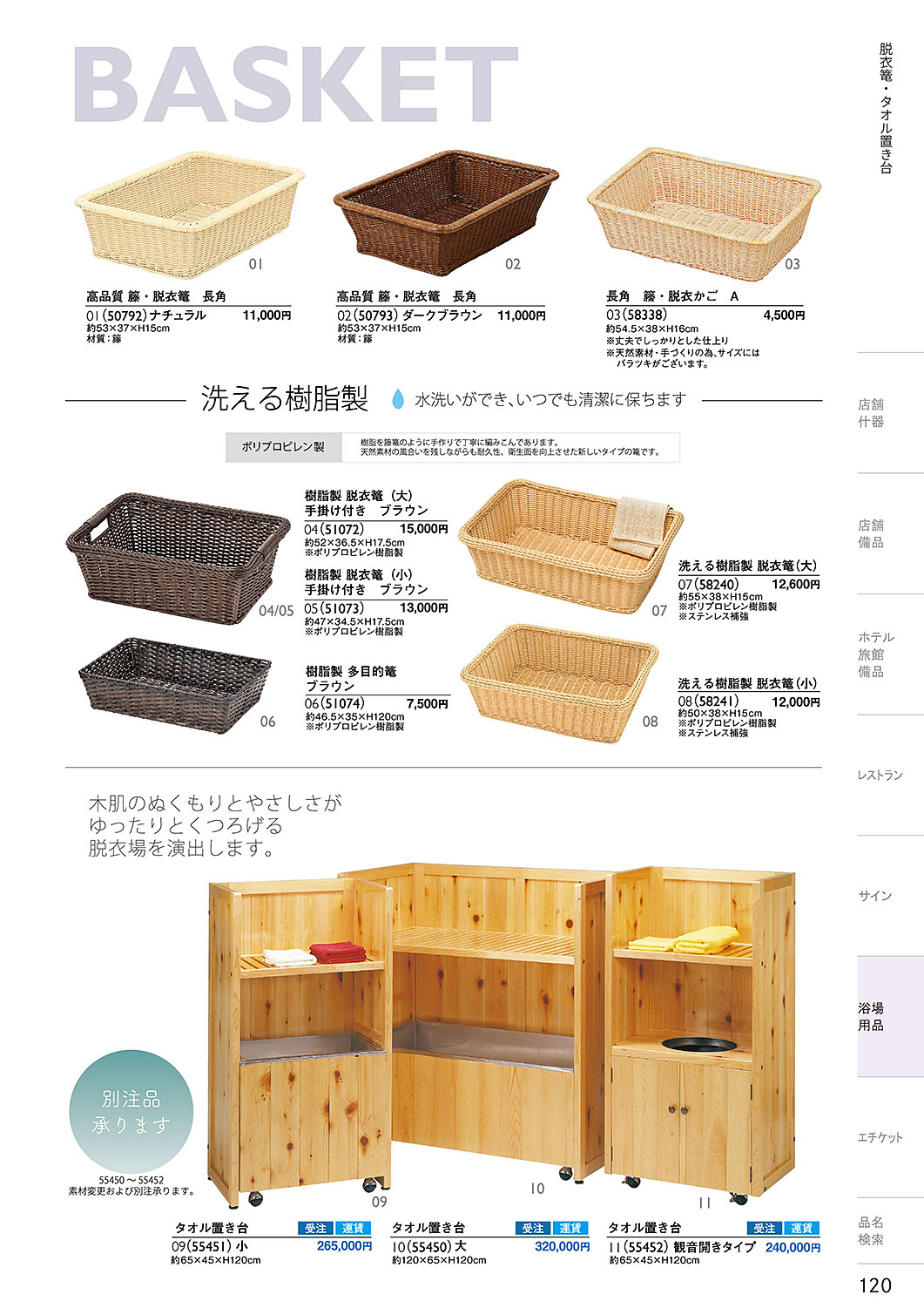 カタログ P.120-浴場用品／浴場用品