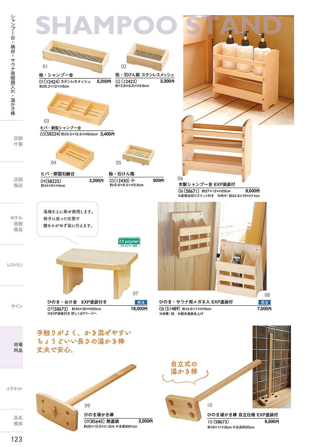 カタログ P.123-浴場用品／浴場用品