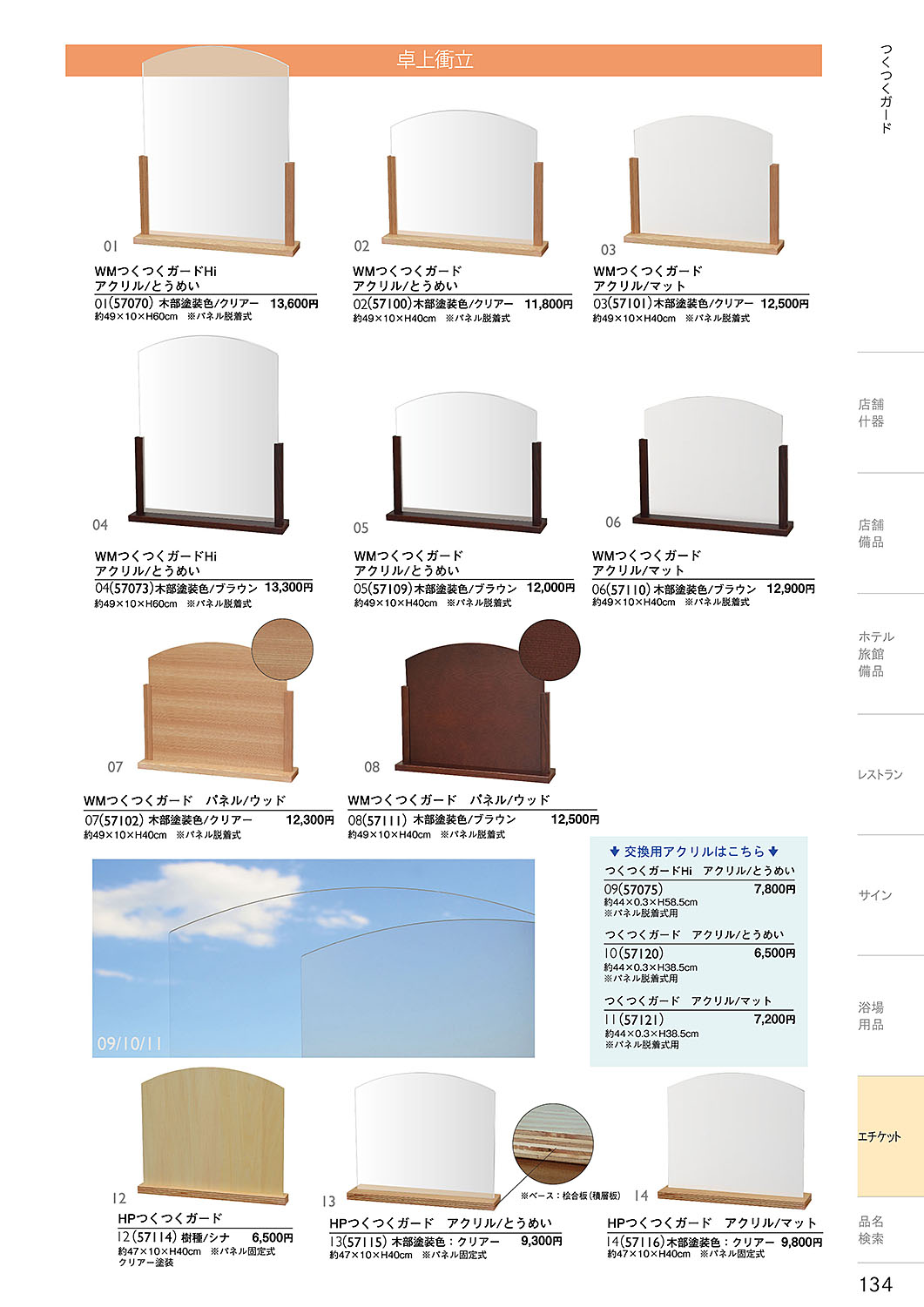 カタログ P.134-エチケット／エチケット