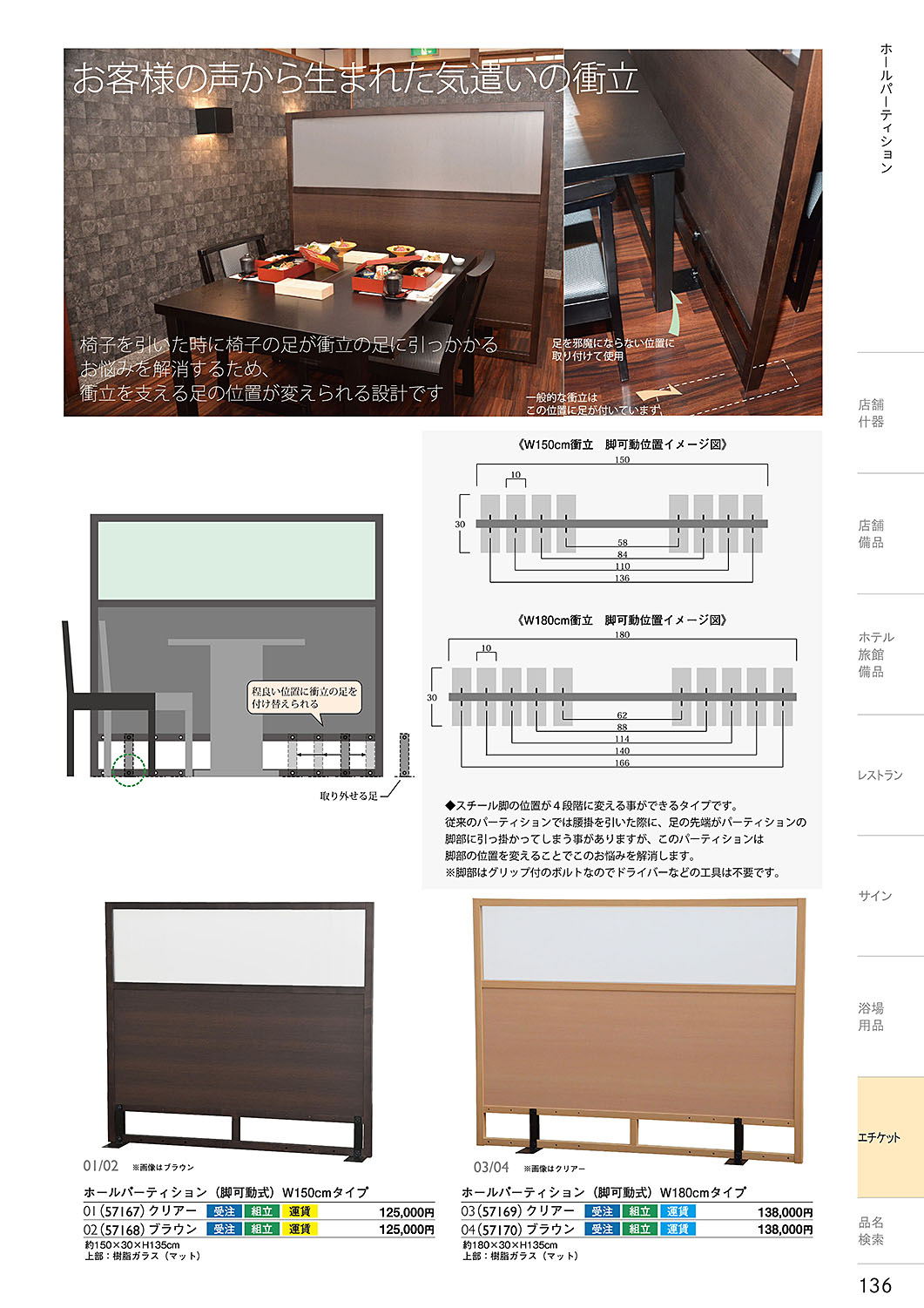 カタログ P.136-エチケット／エチケット