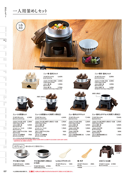 和食器カタログ