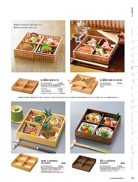 和食器カタログ