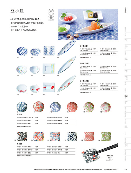 和食器カタログ