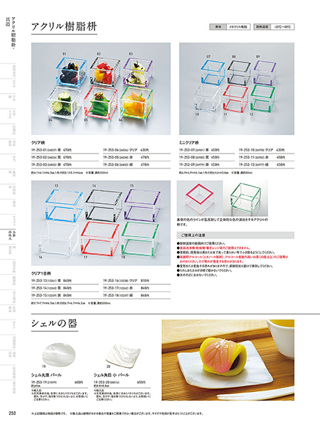 和食器カタログ