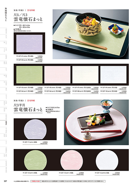 和食器カタログ