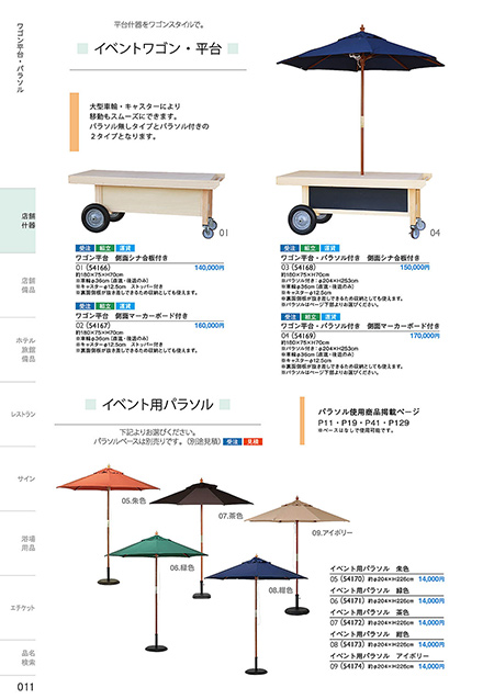 和食器カタログ