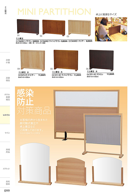 和食器カタログ