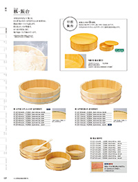 用美 Vol.19カタログ P.27 - 調理道具／調理道具