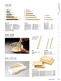 用美 Vol.19カタログ P.38 - 調理道具／調理道具