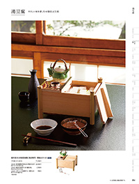 用美 Vol.19カタログ P.54 - 鍋・コンロ／鍋・コンロ