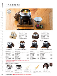 用美 Vol.19カタログ P.67 - 鍋・コンロ／鍋・コンロ