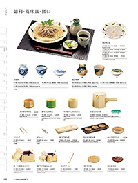 用美 Vol.19カタログ P.85 - そば･うどん／そば･うどん