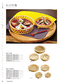 用美 Vol.19カタログ P.87 - 竹製品／竹製品