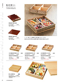 用美 Vol.19カタログ P.121 - 弁当／弁当