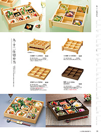 用美 Vol.19カタログ P.126 - 弁当／弁当