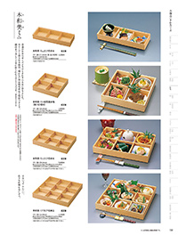 用美 Vol.19カタログ P.138 - 弁当／弁当