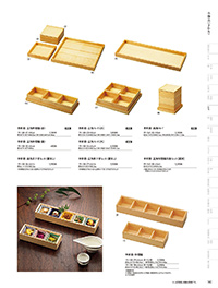 用美 Vol.19カタログ P.140 - 弁当／弁当
