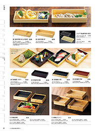 用美 Vol.19カタログ P.161 - 料理箱・皿／料理箱・皿