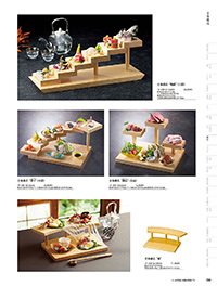 用美 Vol.19カタログ P.200 - 盛込／盛込