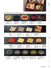 用美 Vol.19カタログ P.228 - 小鉢･珍味入／小鉢･珍味入