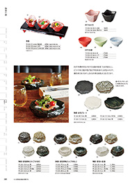 用美 Vol.19カタログ P.243 - 小鉢･珍味入／小鉢･珍味入