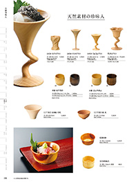 用美 Vol.19カタログ P.255 - 小鉢･珍味入／小鉢･珍味入