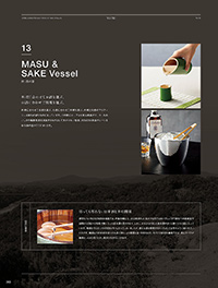 用美 Vol.19カタログ P.263 - 小鉢･珍味入／小鉢･珍味入