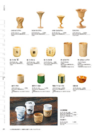 用美 Vol.19カタログ P.271 - 桝・酒の器／桝・酒の器