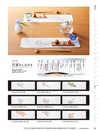 用美 Vol.19カタログ P.342 - 紙製品／紙製品