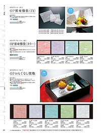 用美 Vol.19カタログ P.357 - 紙製品／紙製品