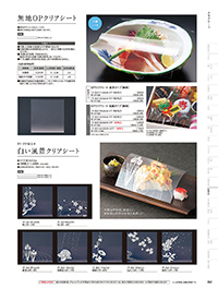用美 Vol.19カタログ P.362 - 紙製品／紙製品