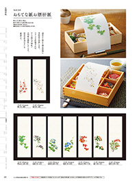 用美 Vol.19カタログ P.371 - 紙製品／紙製品