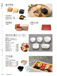 用美 Vol.19カタログ P.373 - 紙製品／紙製品