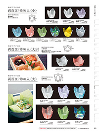 用美 Vol.19カタログ P.378 - 紙製品／紙製品