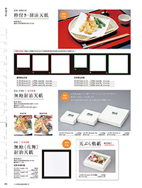 用美 Vol.19カタログ P.379 - 紙製品／紙製品