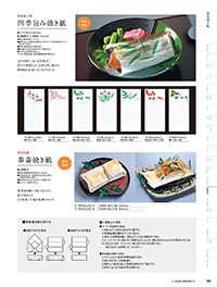 用美 Vol.19カタログ P.383 - 紙製品／紙製品