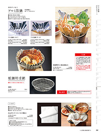 用美 Vol.19カタログ P.385 - 紙製品／紙製品