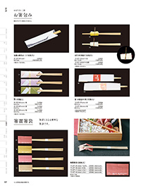 用美 Vol.19カタログ P.397 - 紙製品／紙製品