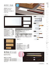 用美 Vol.19カタログ P.398 - 紙製品／紙製品