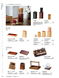 用美 Vol.19カタログ P.405 - 卓上用品／卓上用品