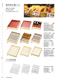 用美 Vol.19カタログ P.441 - 陳列備品／陳列備品