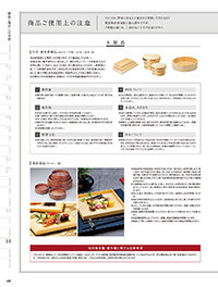用美 Vol.19カタログ P.449 - 説明・注意／説明・注意