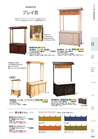 しつらいの栞 vol.4 カタログ P.14 - 店舗什器／店舗什器