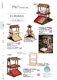しつらいの栞 vol.4 カタログ P.23 - 店舗什器／店舗什器