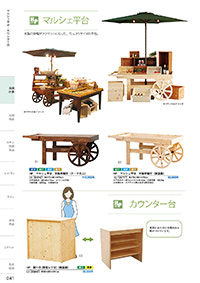 しつらいの栞 vol.4 カタログ P.41 - 店舗什器／店舗什器