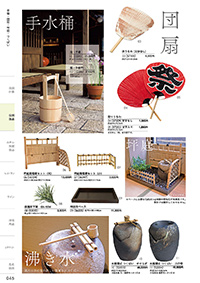 しつらいの栞 vol.4 カタログ P.45 - 店舗備品／店舗備品