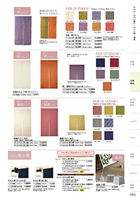 しつらいの栞 vol.4 カタログ P.50 - 店舗備品／店舗備品