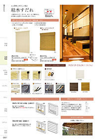 しつらいの栞 vol.4 カタログ P.51 - 店舗備品／店舗備品