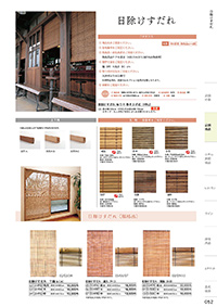 しつらいの栞 vol.4 カタログ P.52 - 店舗備品／店舗備品