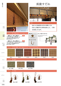 しつらいの栞 vol.4 カタログ P.55 - 店舗備品／店舗備品